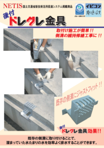 排水ドレン金具（先付・後付） カタログ
