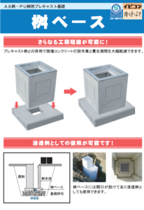 桝ベース　カタログ（A4両面）