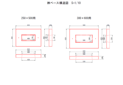 桝ベース 長方形 標準断面図