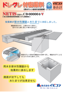 街渠桝　排水ドレン付街渠桝　カタログ　（A4両面）